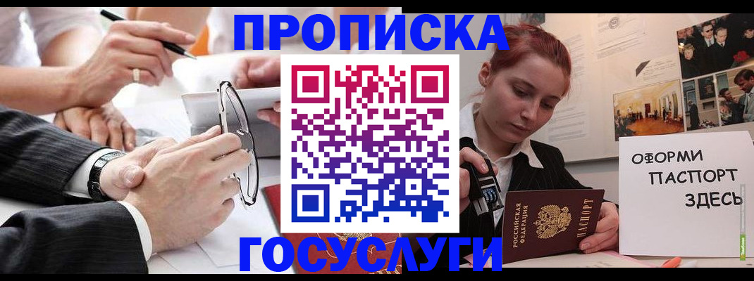 прописка паспорт в Нерюнгри