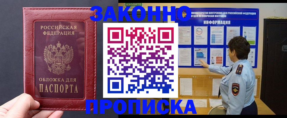 прописка для работы в Нерюнгри