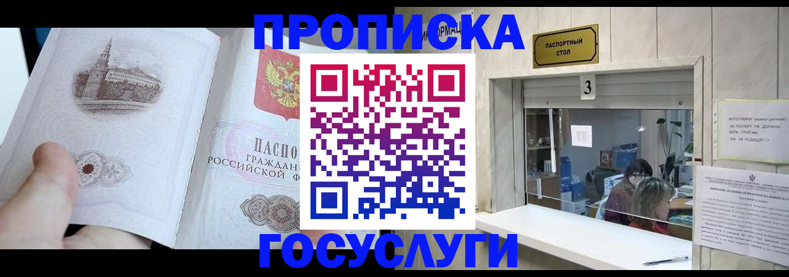 прописка от собственника в Нерюнгри