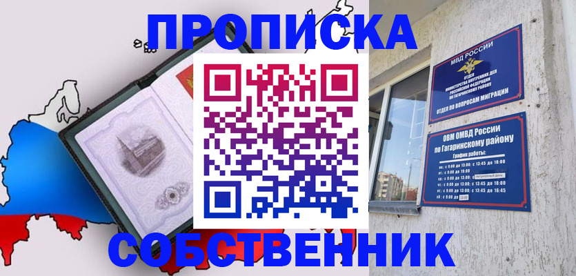 временная прописка в Нерюнгри