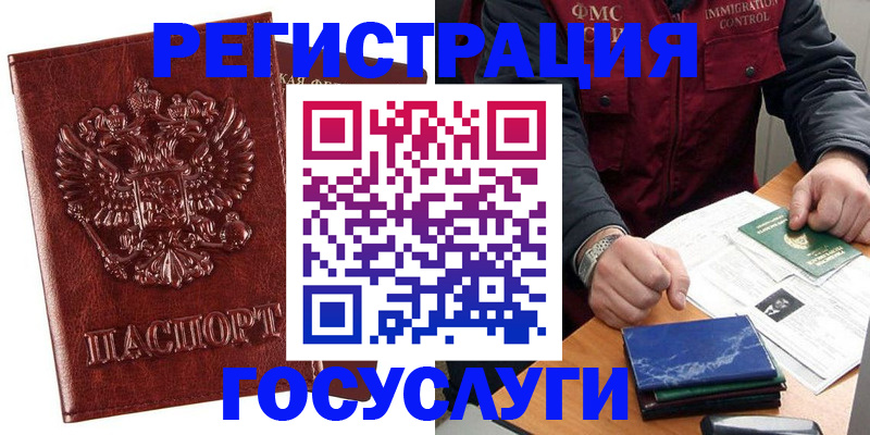 временная регистрация законно в Нерюнгри
