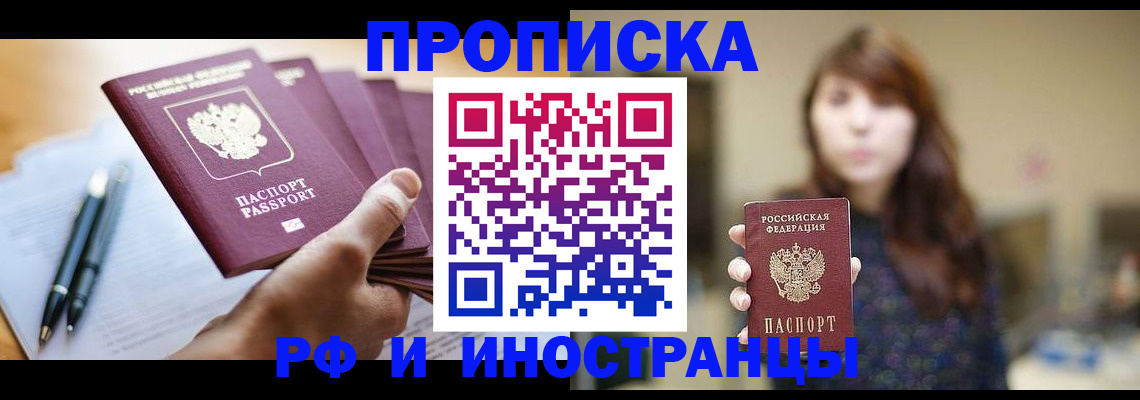 прописка для военкомата в Нерюнгри