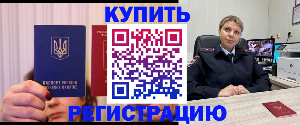 купить прописку в Нерюнгри