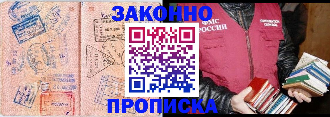 купить прописку в Нерюнгри