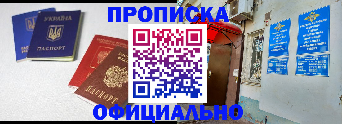 прописка регистрация в Нерюнгри